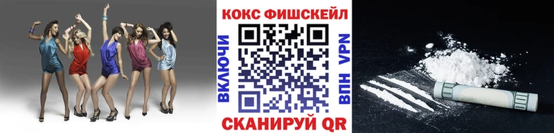 Кокаин Fish Scale Сковородино