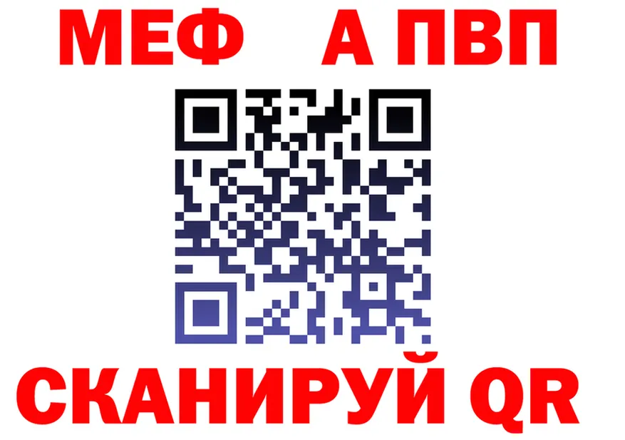 A-PVP VHQ tor мориарти MEGA Сковородино